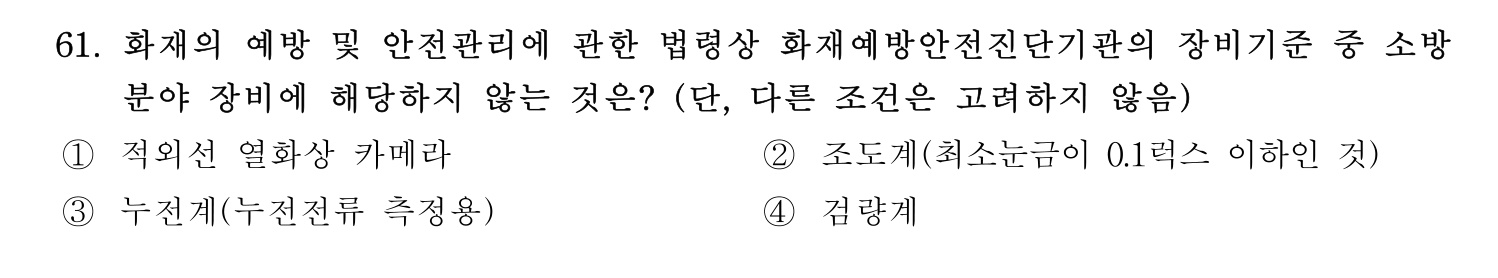 소방시설관리사 2026년 70번 기출문제
