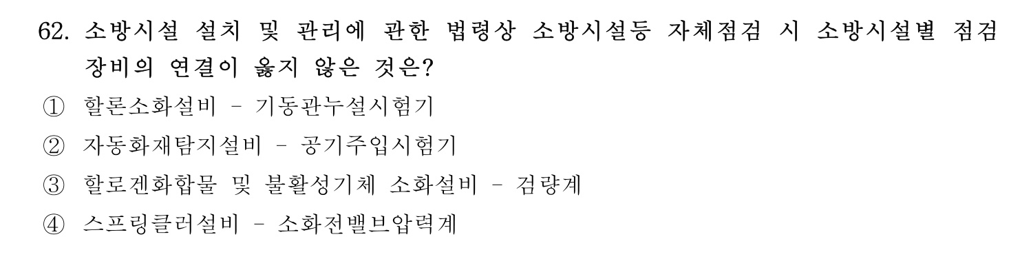 소방시설관리사 2026년 71번 기출문제