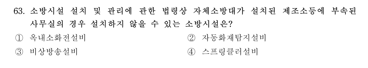 소방시설관리사 2026년 72번 기출문제