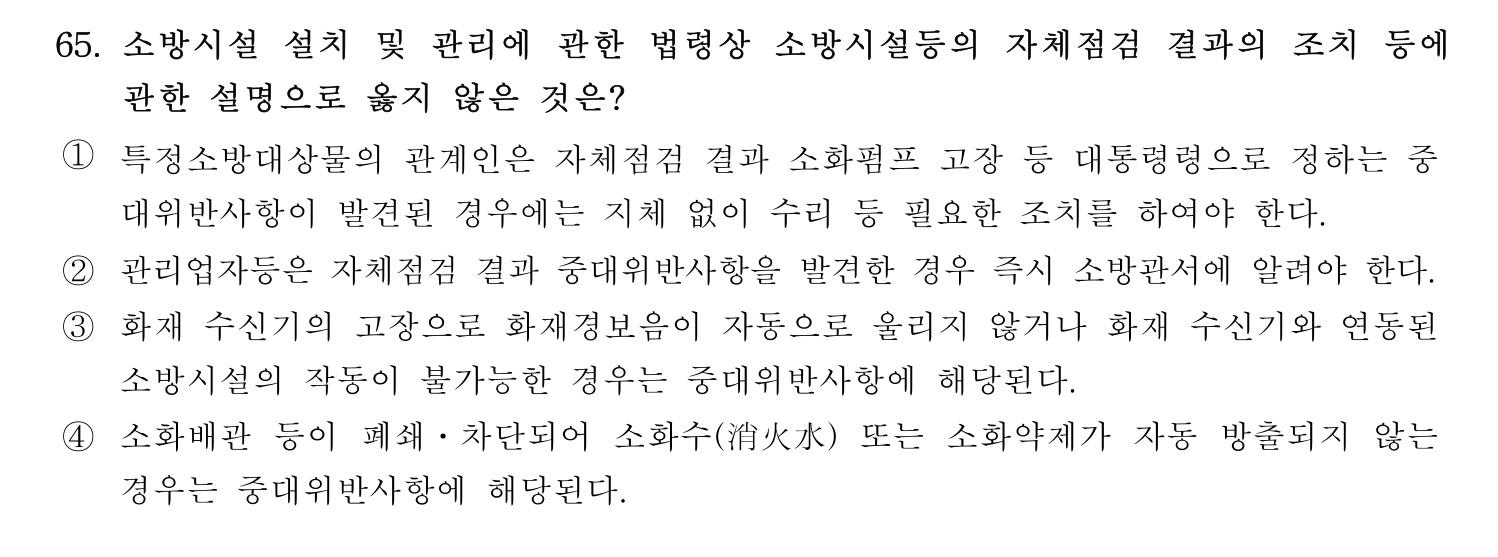 소방시설관리사 2026년 74번 기출문제