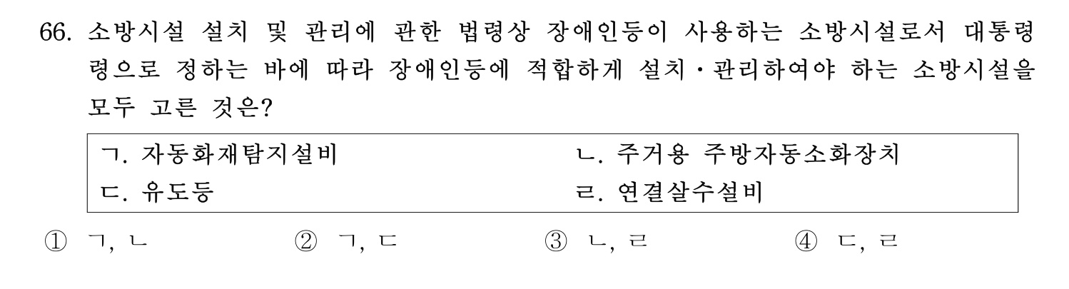 소방시설관리사 2026년 75번 기출문제
