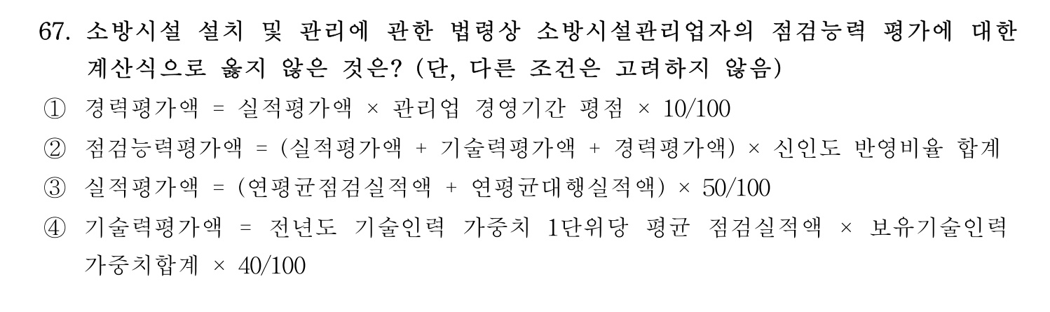 소방시설관리사 2026년 76번 기출문제