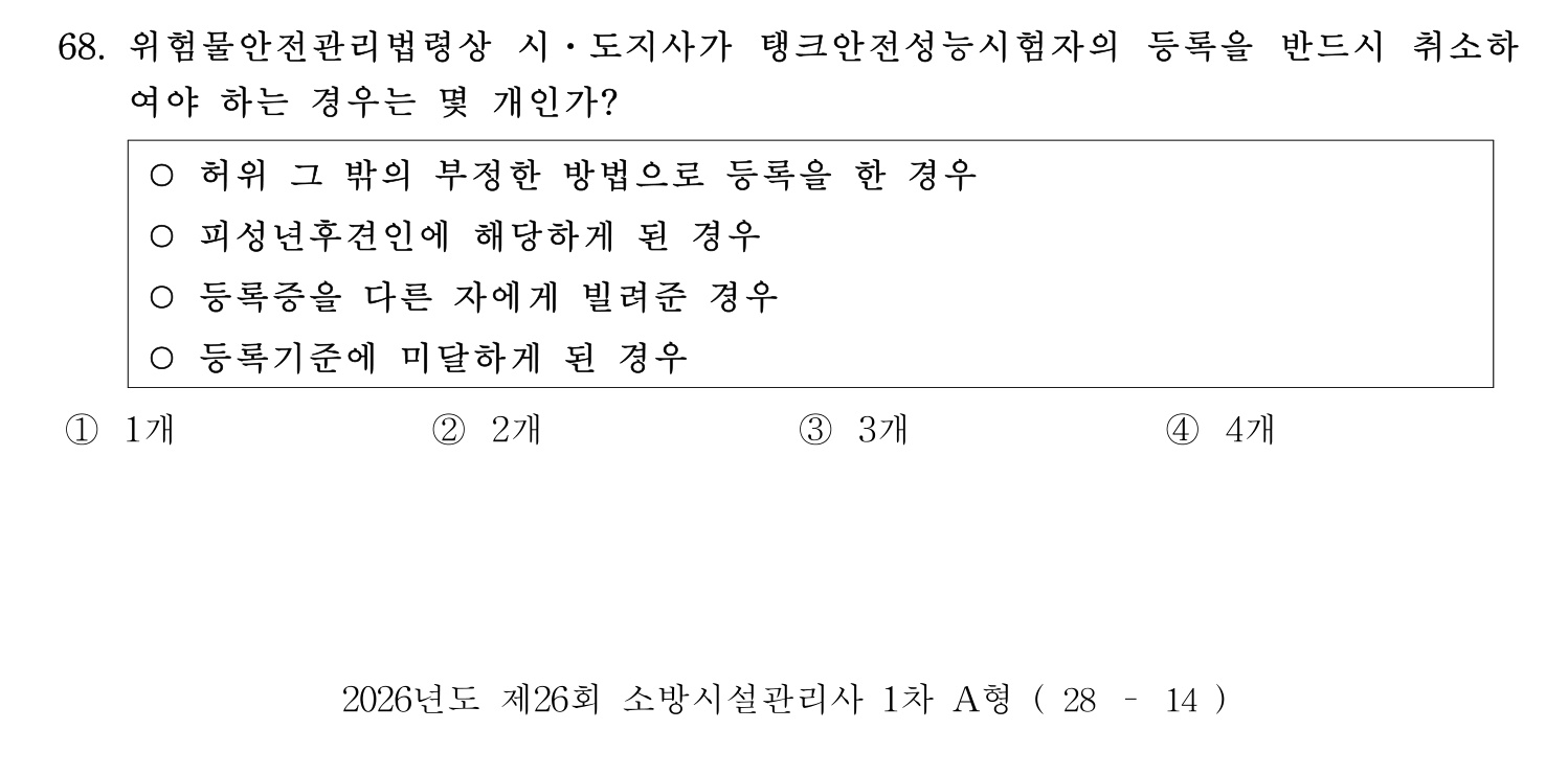 소방시설관리사 2026년 77번 기출문제