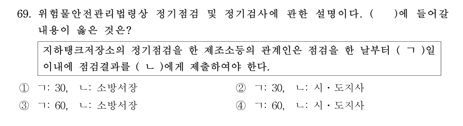 소방시설관리사 2026년 78번 기출문제