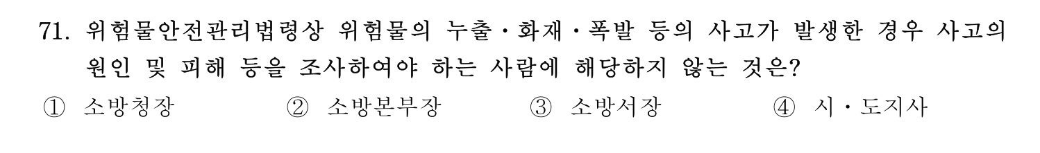 소방시설관리사 2026년 80번 기출문제