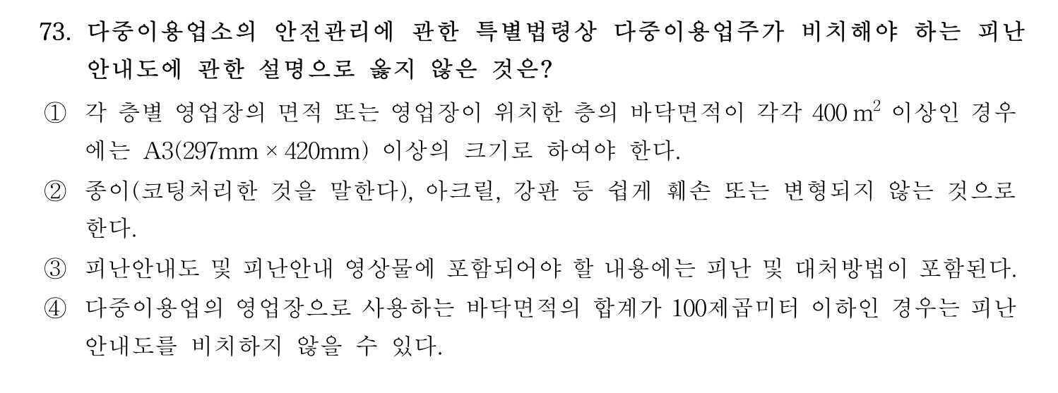 소방시설관리사 2026년 82번 기출문제