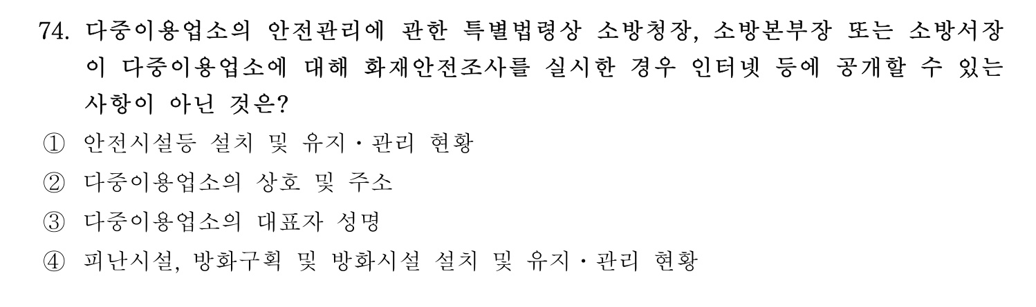 소방시설관리사 2026년 83번 기출문제