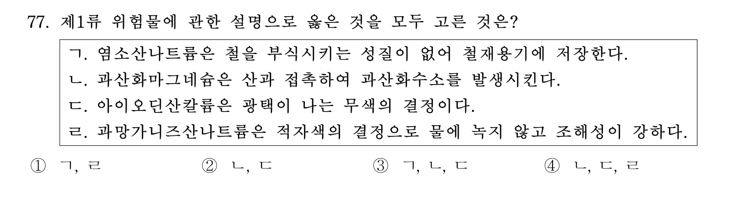 소방시설관리사 2026년 86번 기출문제