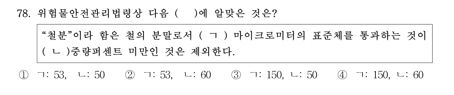 소방시설관리사 2026년 87번 기출문제