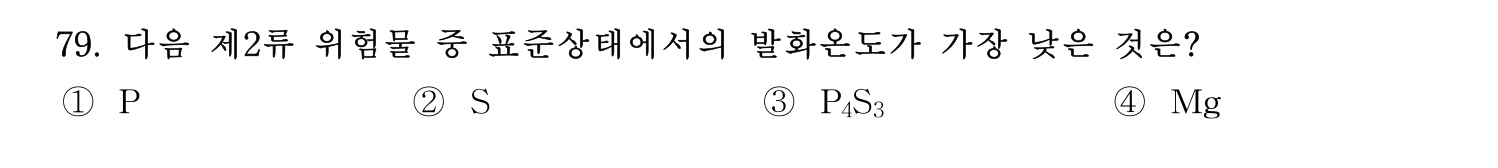 소방시설관리사 2026년 88번 기출문제