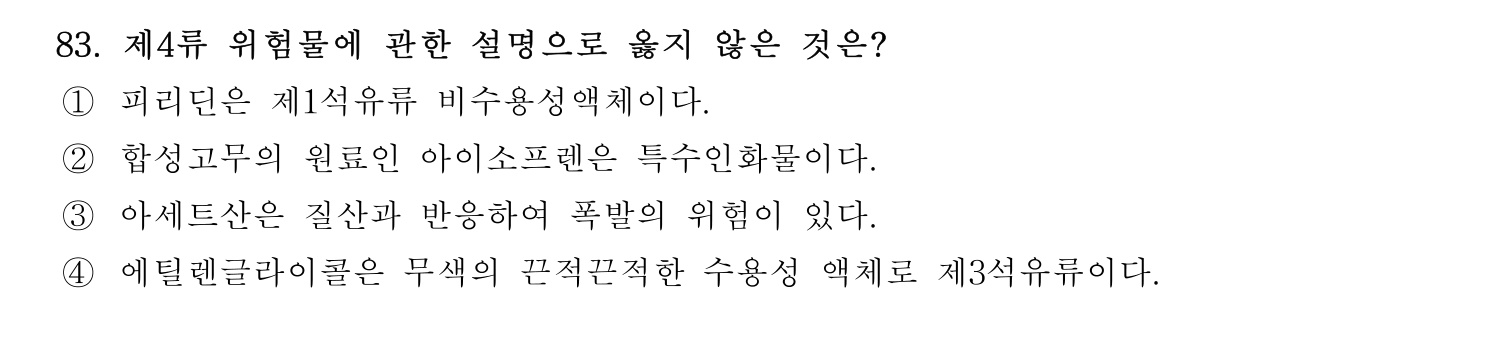 소방시설관리사 2026년 92번 기출문제