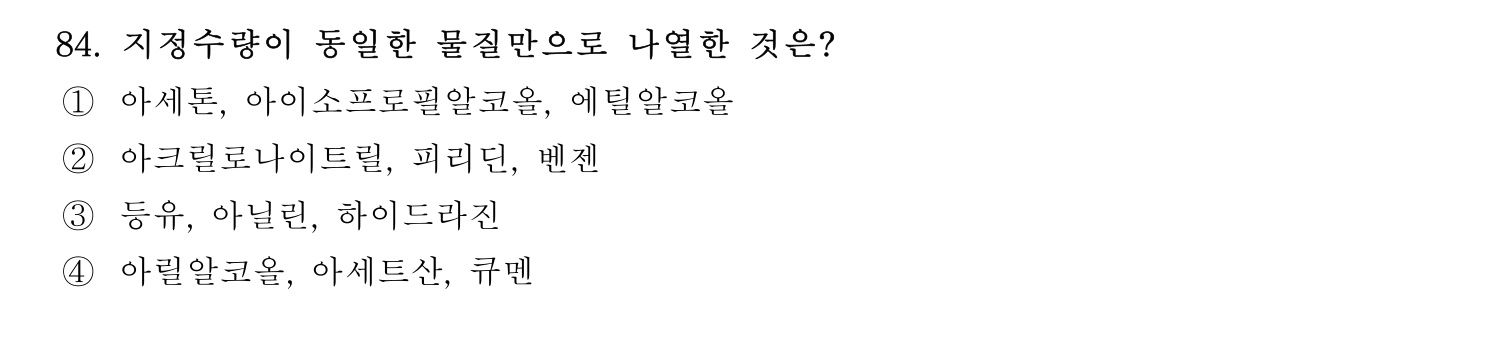 소방시설관리사 2026년 93번 기출문제