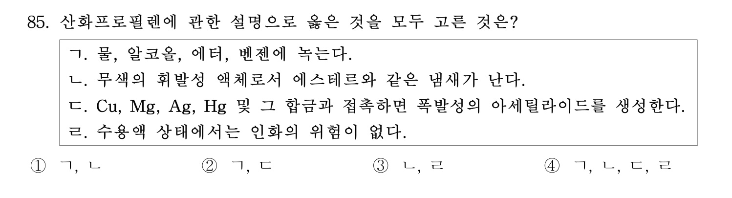 소방시설관리사 2026년 94번 기출문제