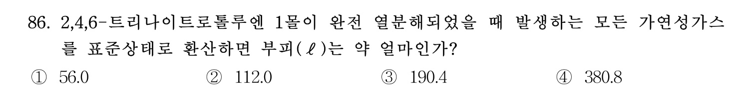 소방시설관리사 2026년 95번 기출문제