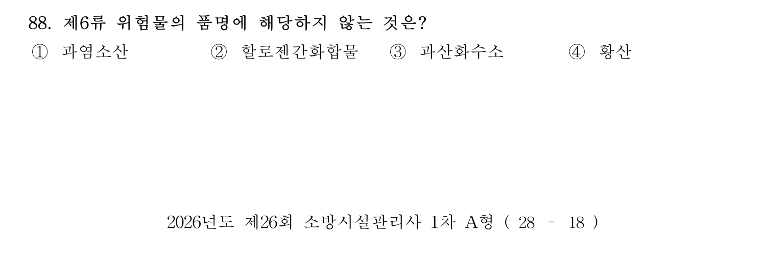 소방시설관리사 2026년 97번 기출문제