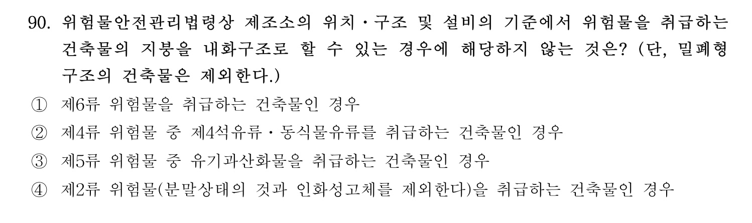 소방시설관리사 2026년 99번 기출문제