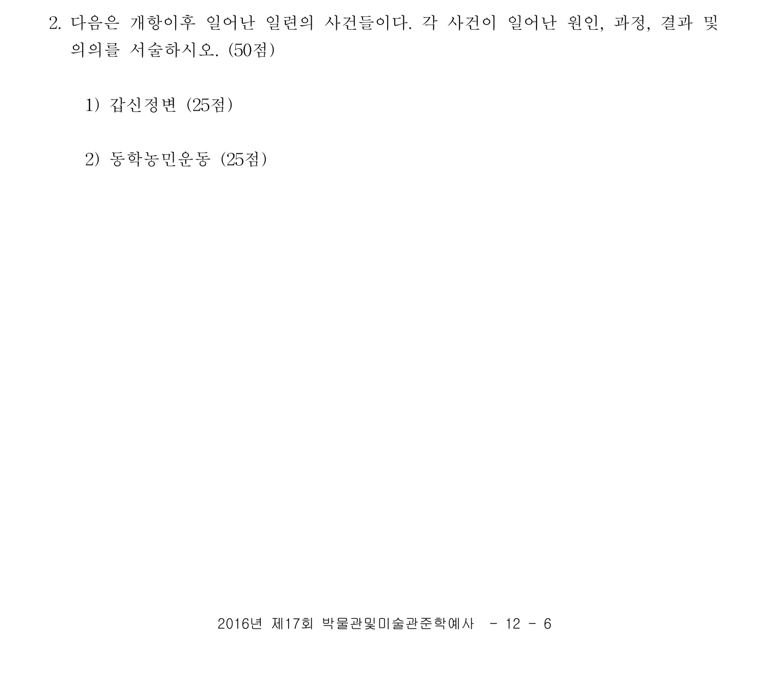 박물관및미술관준학예사_박물관학 2016년 12번 기출문제