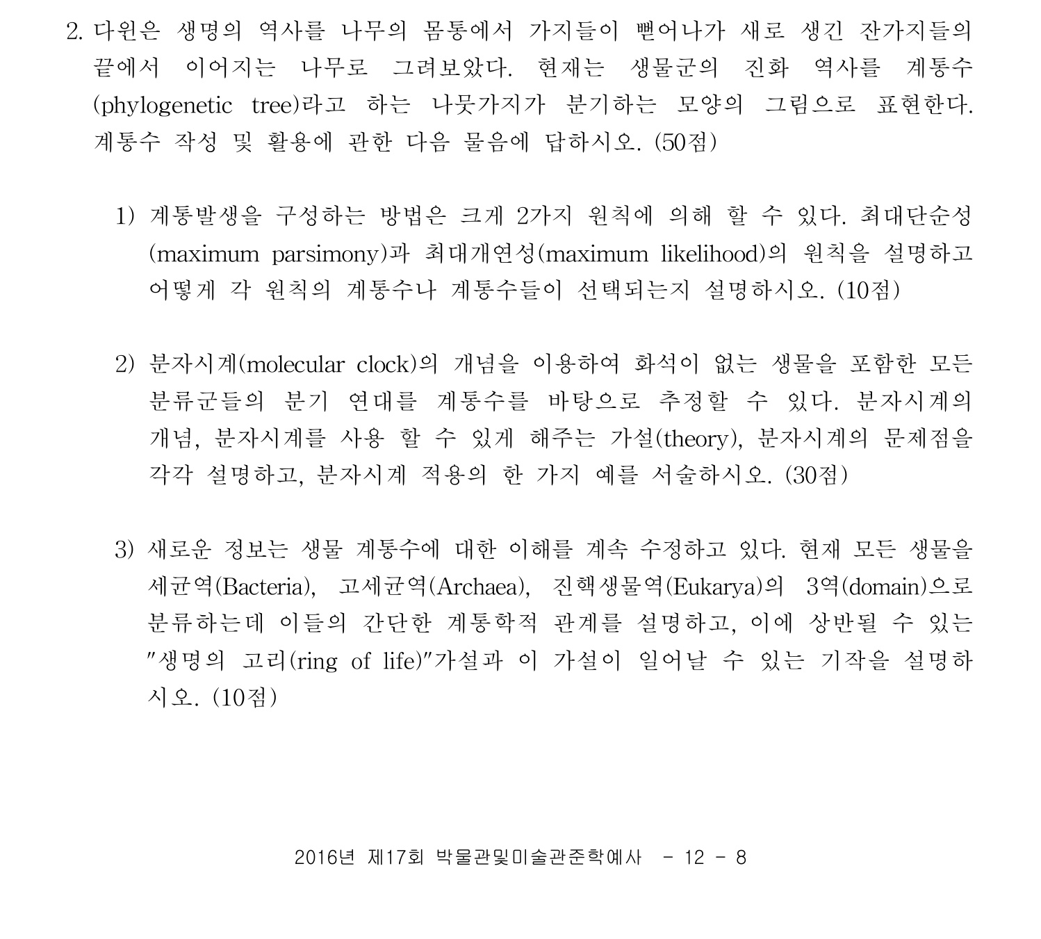 박물관및미술관준학예사_박물관학 2016년 16번 기출문제