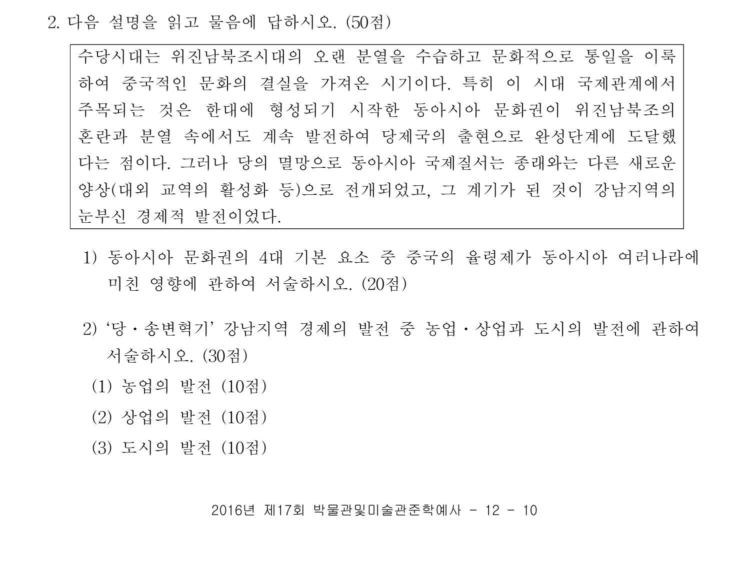 박물관및미술관준학예사_박물관학 2016년 20번 기출문제