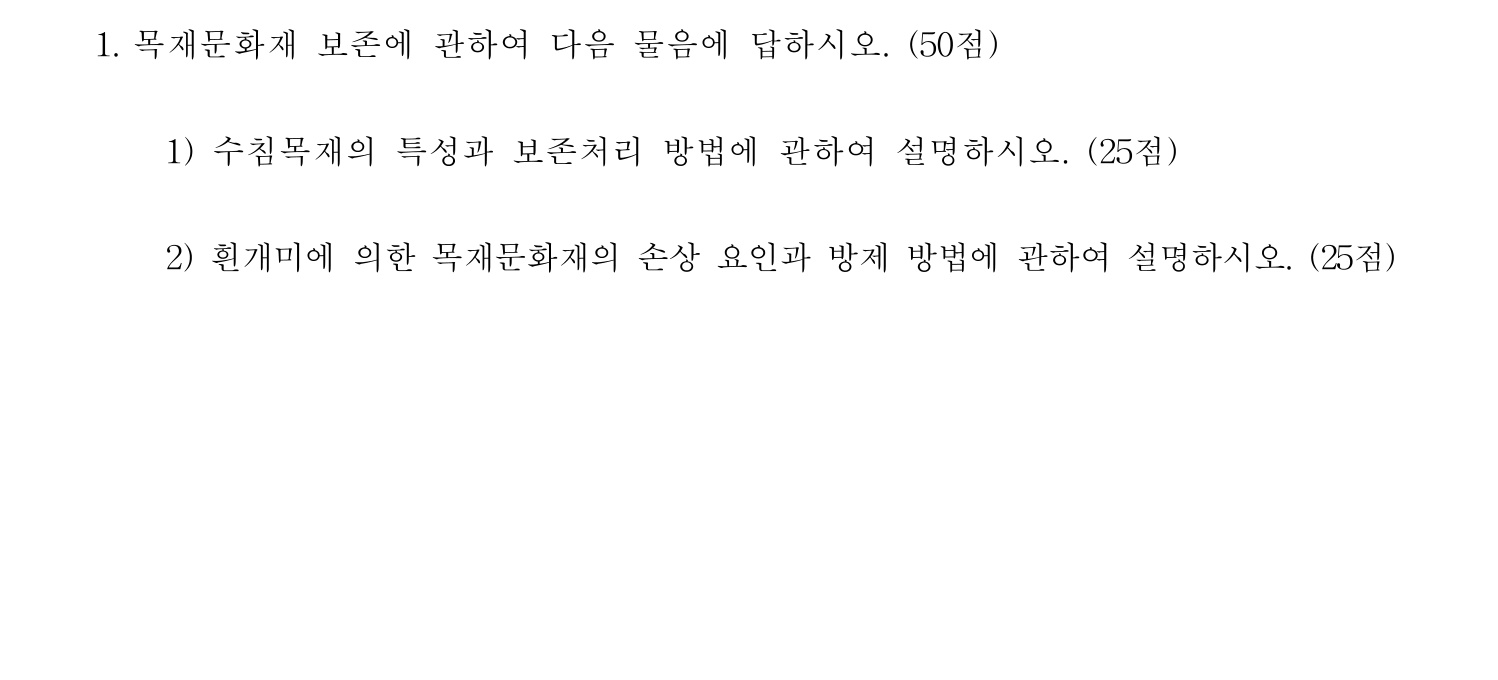 박물관및미술관준학예사_박물관학 2016년 21번 기출문제