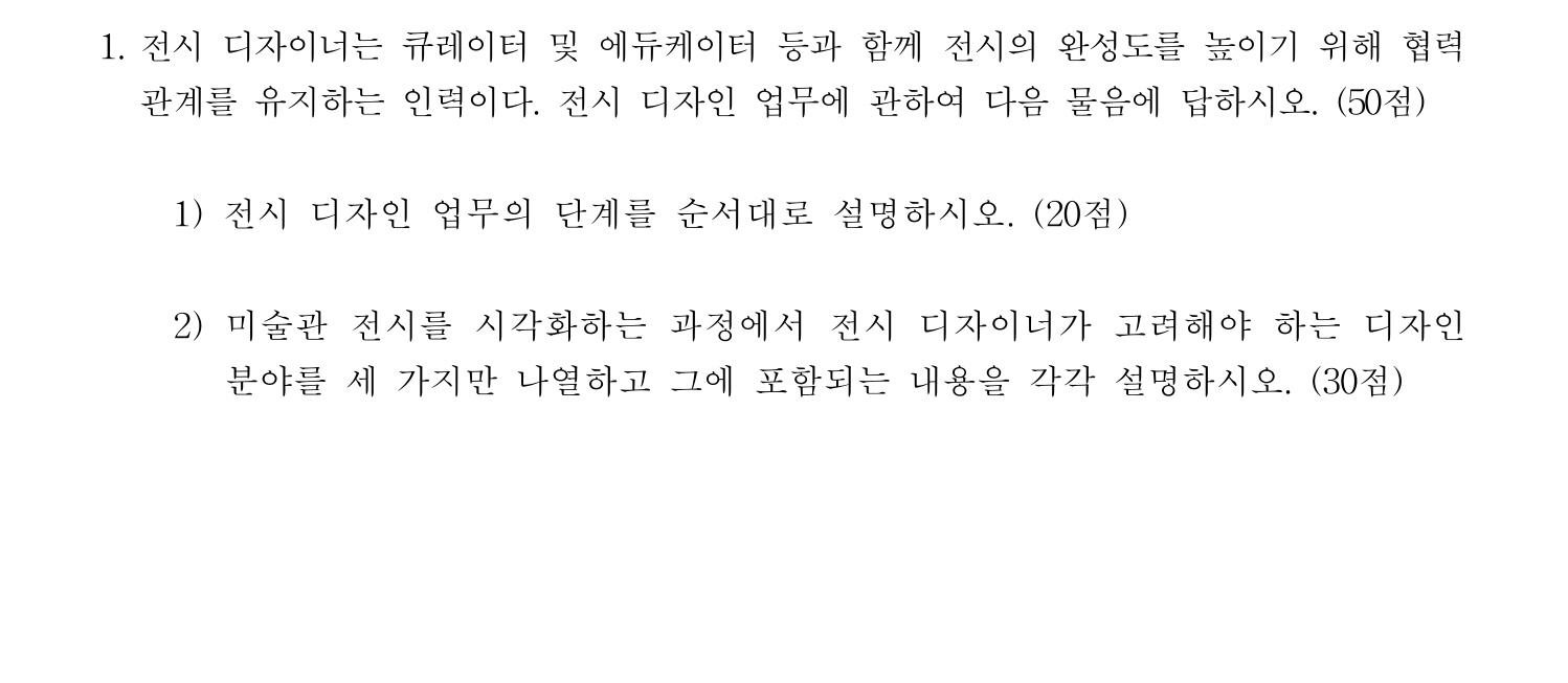 박물관및미술관준학예사_박물관학 2016년 23번 기출문제