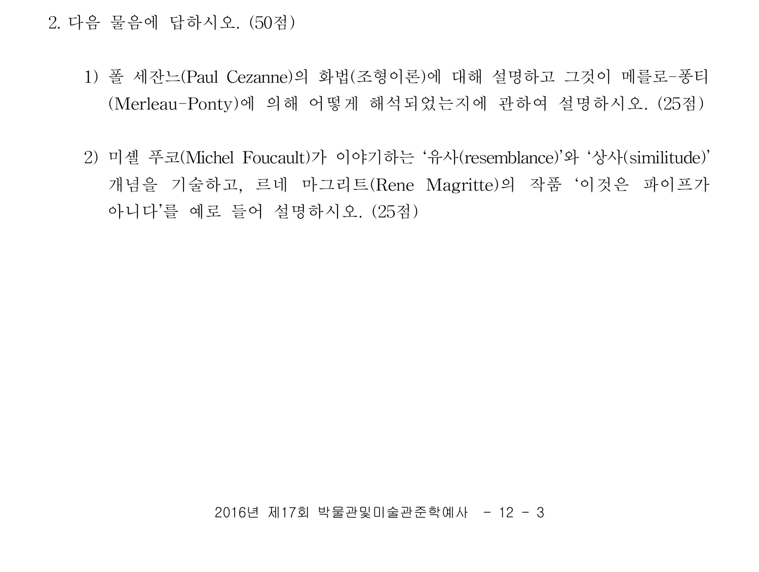 박물관및미술관준학예사_박물관학 2016년 6번 기출문제