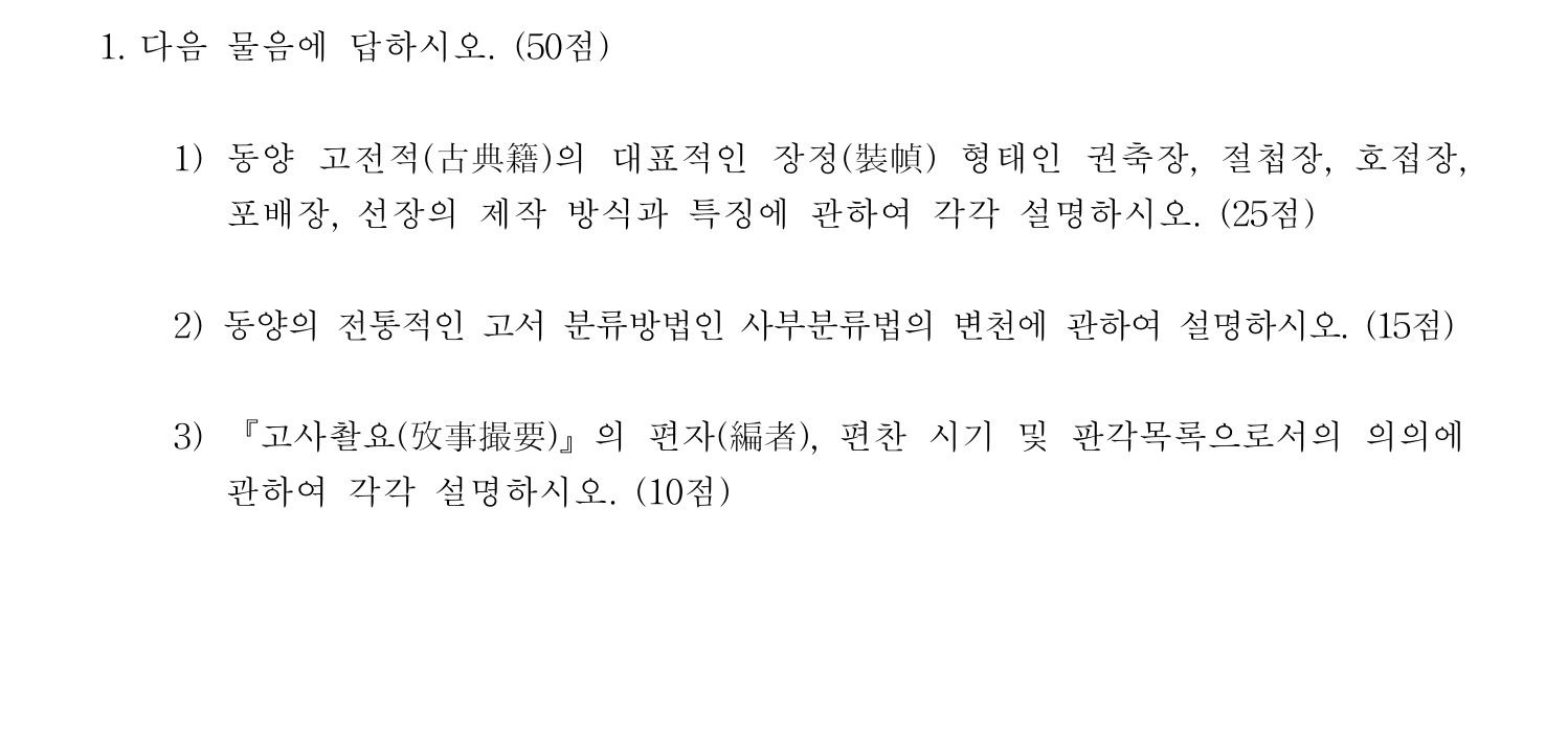 박물관및미술관준학예사_박물관학 2016년 9번 기출문제