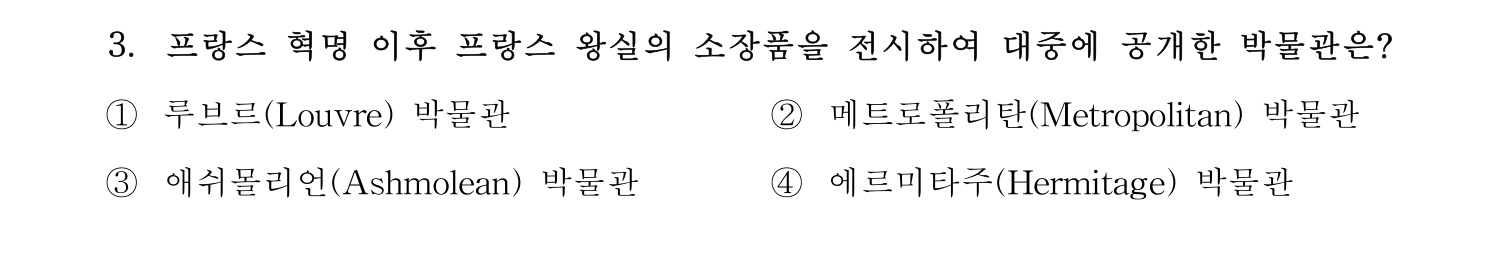 박물관및미술관준학예사_박물관학 2018년 11번 기출문제