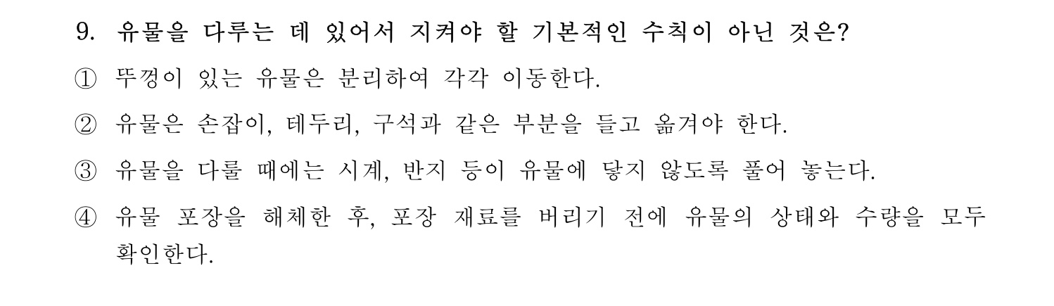 박물관및미술관준학예사_박물관학 2018년 17번 기출문제