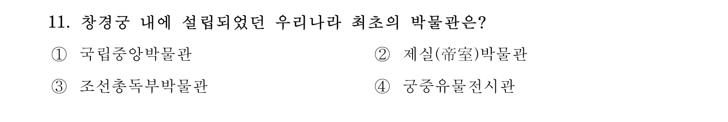 박물관및미술관준학예사_박물관학 2018년 19번 기출문제