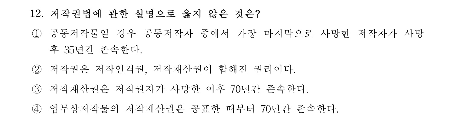 박물관및미술관준학예사_박물관학 2018년 20번 기출문제