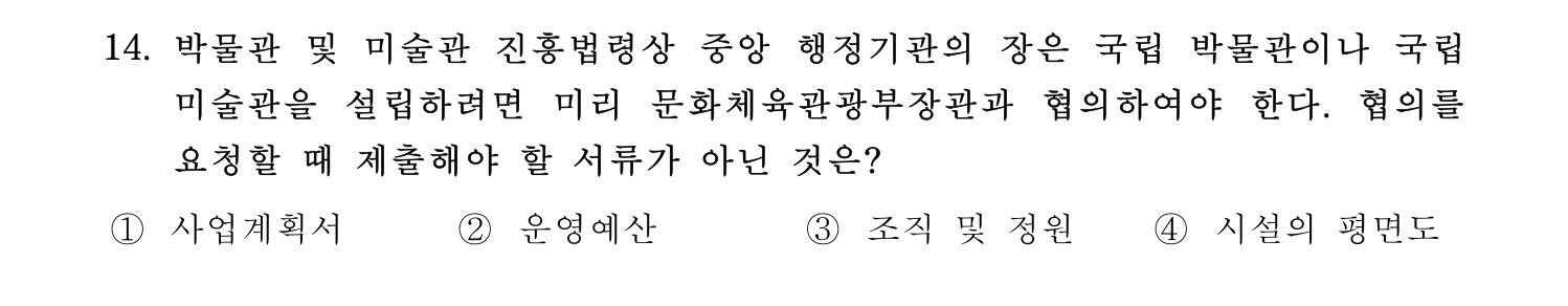 박물관및미술관준학예사_박물관학 2018년 22번 기출문제
