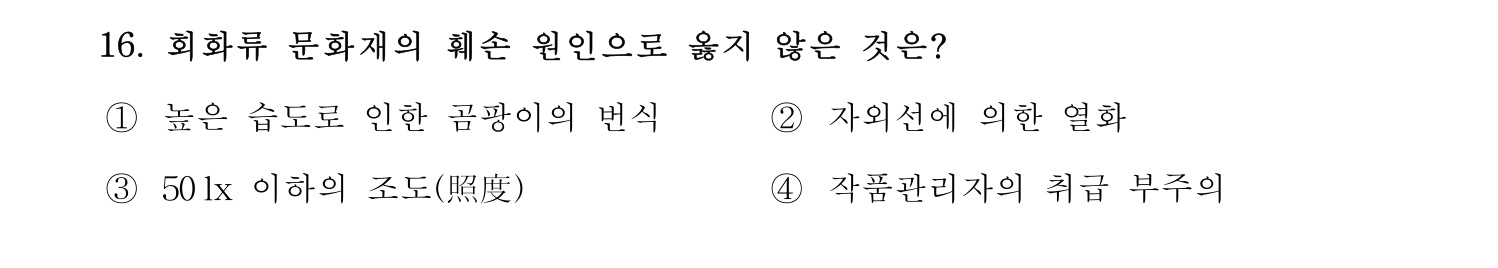 박물관및미술관준학예사_박물관학 2018년 24번 기출문제