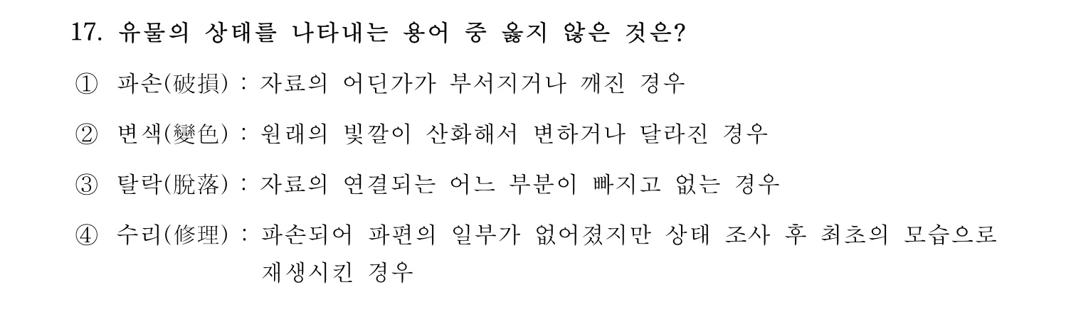 박물관및미술관준학예사_박물관학 2018년 25번 기출문제