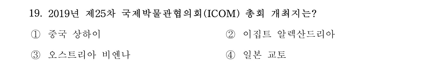 박물관및미술관준학예사_박물관학 2018년 27번 기출문제