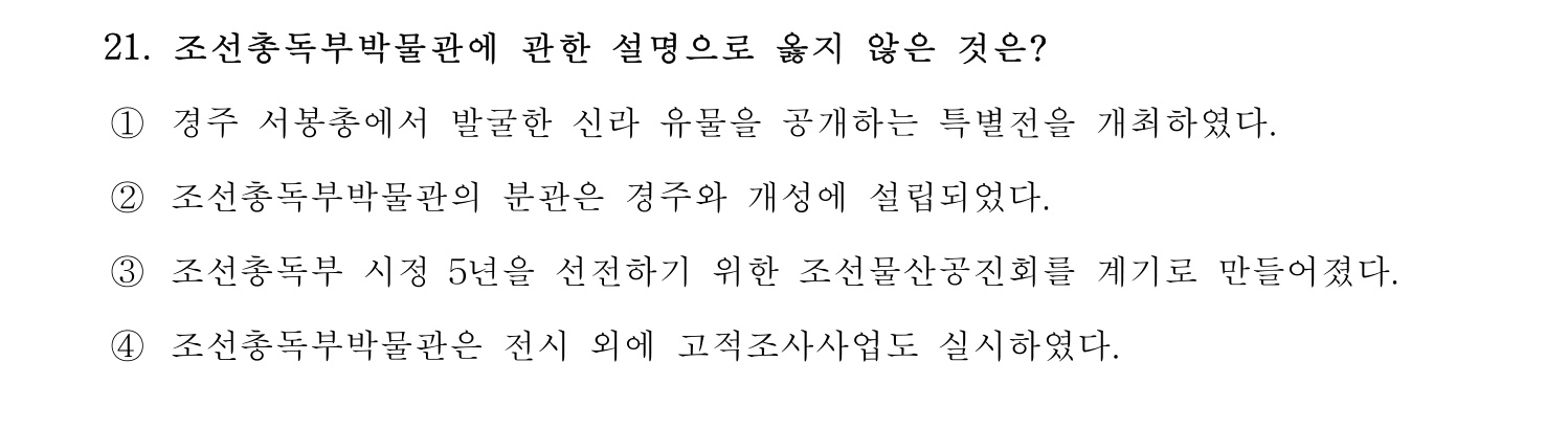 박물관및미술관준학예사_박물관학 2018년 29번 기출문제