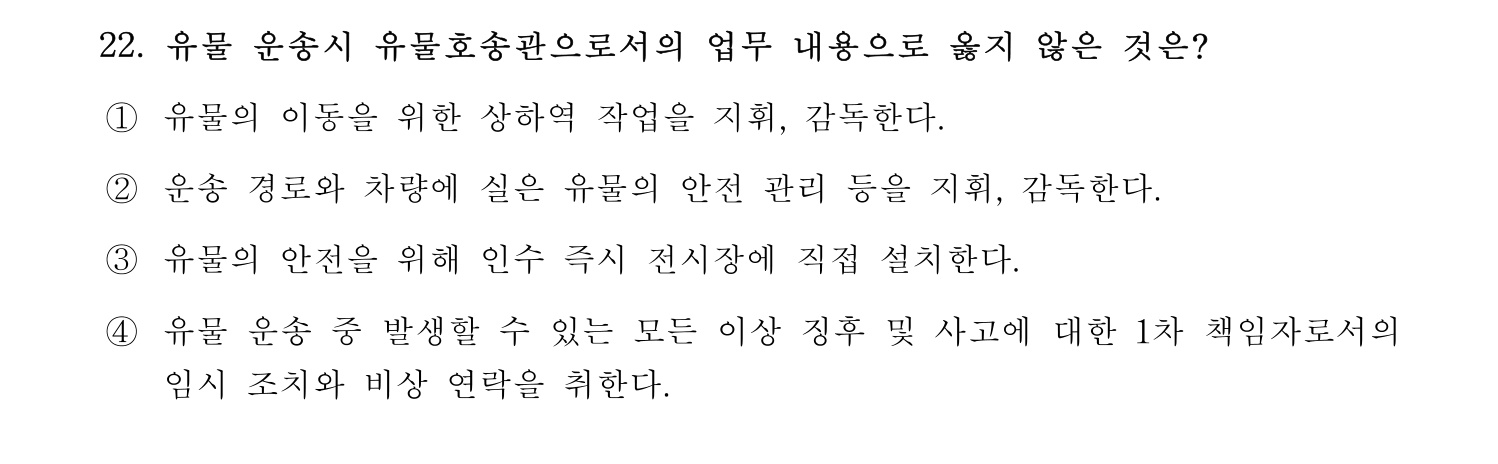 박물관및미술관준학예사_박물관학 2018년 30번 기출문제