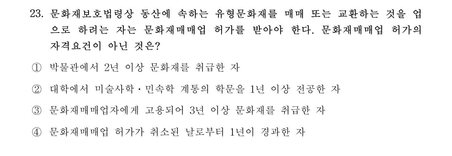 박물관및미술관준학예사_박물관학 2018년 31번 기출문제