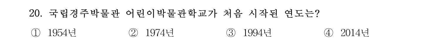 박물관및미술관준학예사_박물관학 2021년 20번 기출문제