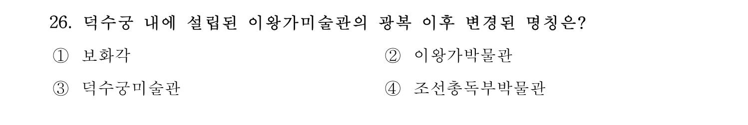 박물관및미술관준학예사_박물관학 2021년 26번 기출문제