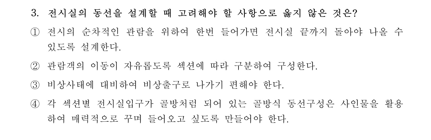 박물관및미술관준학예사_박물관학 2021년 3번 기출문제