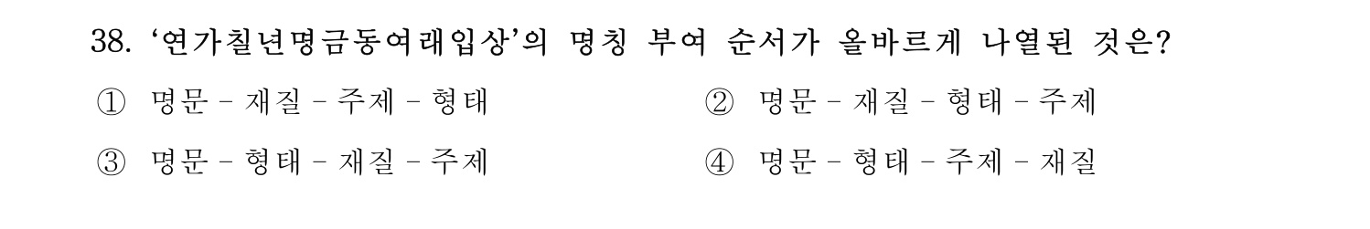 박물관및미술관준학예사_박물관학 2021년 38번 기출문제