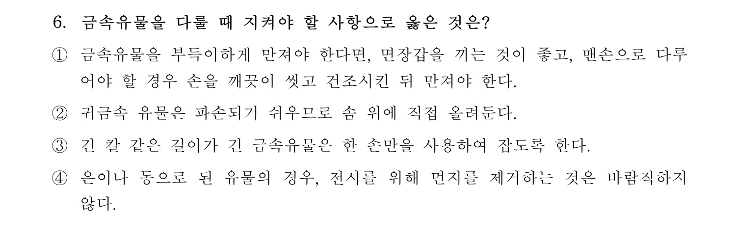 박물관및미술관준학예사_박물관학 2021년 6번 기출문제