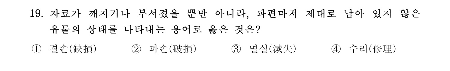 박물관및미술관준학예사_박물관학 2022년 19번 기출문제