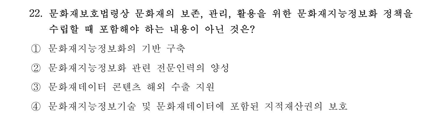 박물관및미술관준학예사_박물관학 2022년 22번 기출문제