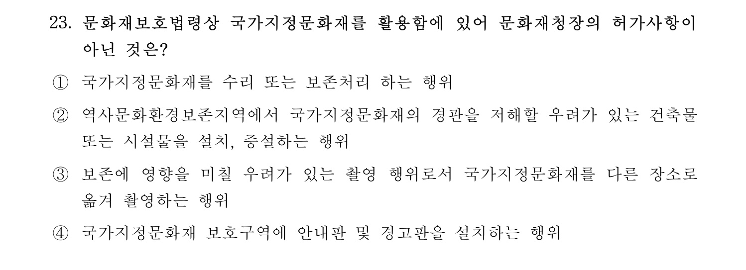 박물관및미술관준학예사_박물관학 2022년 23번 기출문제