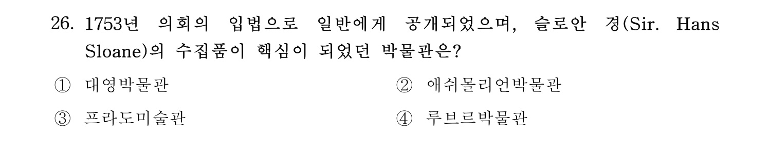 박물관및미술관준학예사_박물관학 2022년 26번 기출문제