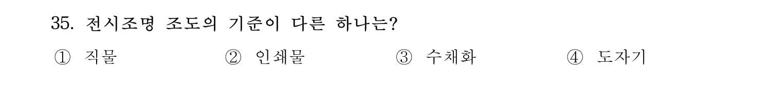 박물관및미술관준학예사_박물관학 2022년 35번 기출문제