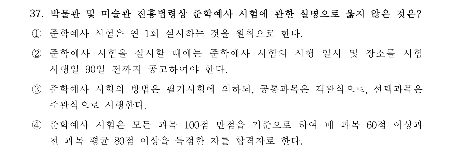 박물관및미술관준학예사_박물관학 2022년 37번 기출문제