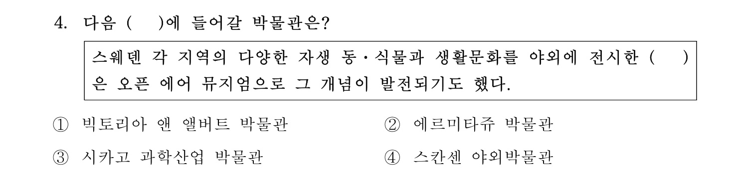 박물관및미술관준학예사_박물관학 2022년 4번 기출문제